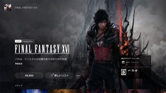 PS官方建议开启自动下载 更早预载《FF16》！