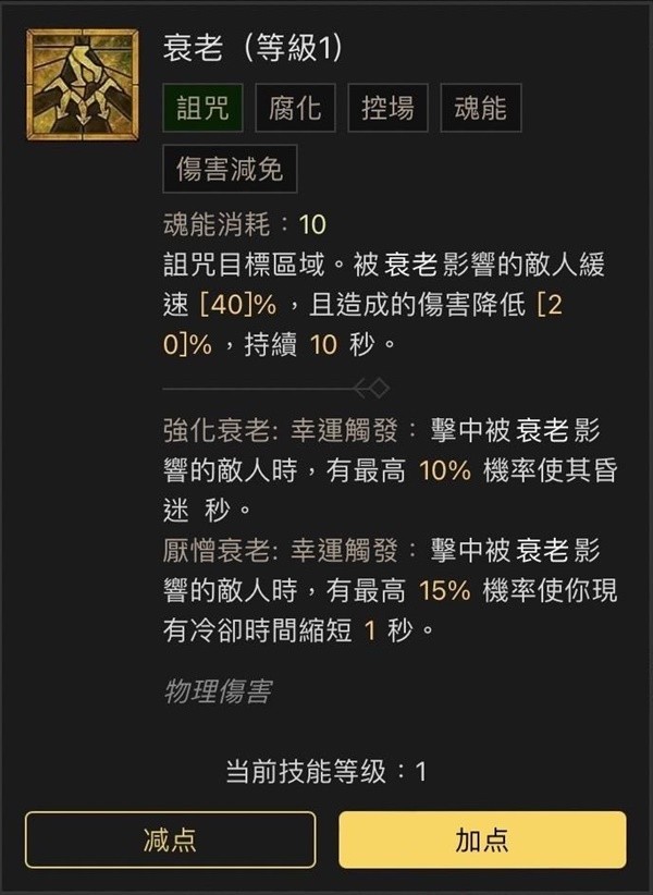 《暗黑破坏神4》近战死灵法师Build分享