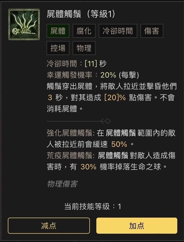 《暗黑破坏神4》近战死灵法师Build分享