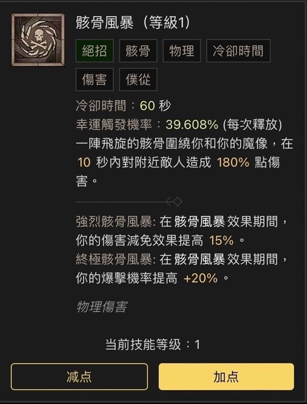 《暗黑破坏神4》近战死灵法师Build分享
