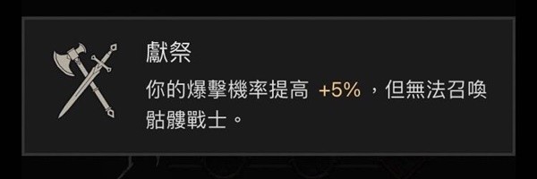 《暗黑破坏神4》近战死灵法师Build分享