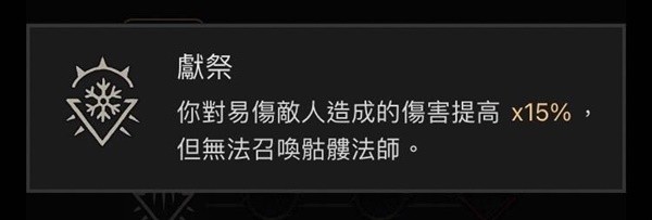 《暗黑破坏神4》近战死灵法师Build分享