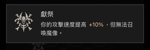 《暗黑破坏神4》近战死灵法师Build分享