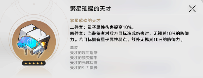 崩坏星穹铁道银狼遗器选什么 银狼遗器推荐