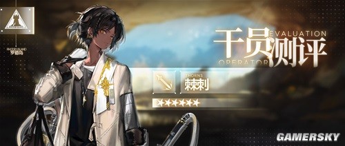 明日方舟近卫干员棘刺测评 棘刺强吗