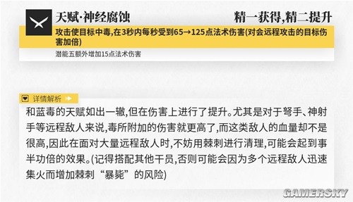 明日方舟近卫干员棘刺测评 棘刺强吗