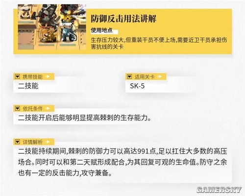 明日方舟近卫干员棘刺测评 棘刺强吗