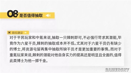 明日方舟近卫干员棘刺测评 棘刺强吗