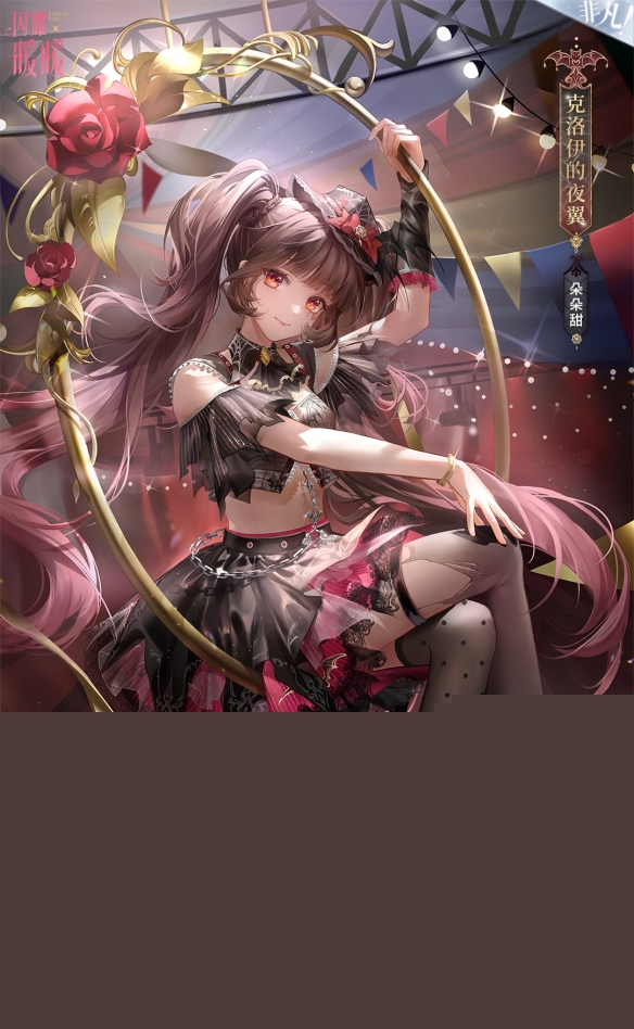 《闪耀暖暖》克洛伊的夜翼怎么样 克洛伊的夜翼套装介绍