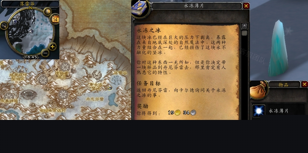 魔兽世界永冻之冰任务怎么做 永冻之冰任务攻略