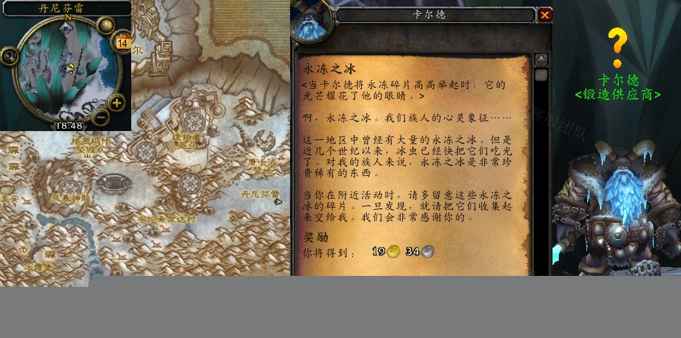 魔兽世界永冻之冰任务怎么做 永冻之冰任务攻略