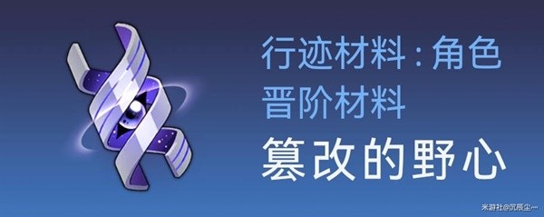 《崩坏星穹铁道》彦卿突破材料及数量整理