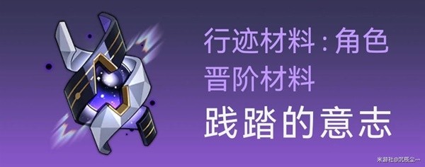 《崩坏星穹铁道》彦卿突破材料及数量整理