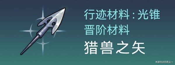 《崩坏星穹铁道》彦卿突破材料及数量整理