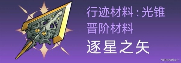 《崩坏星穹铁道》彦卿突破材料及数量整理