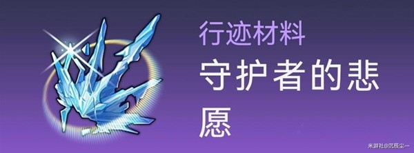 《崩坏星穹铁道》彦卿突破材料及数量整理