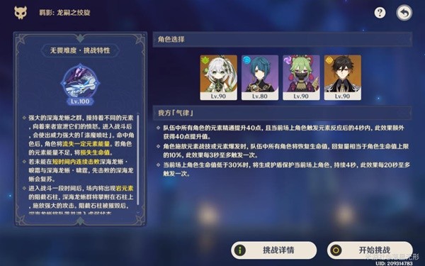 《原神》离垢者肃心旅宴第三关满奖励攻略