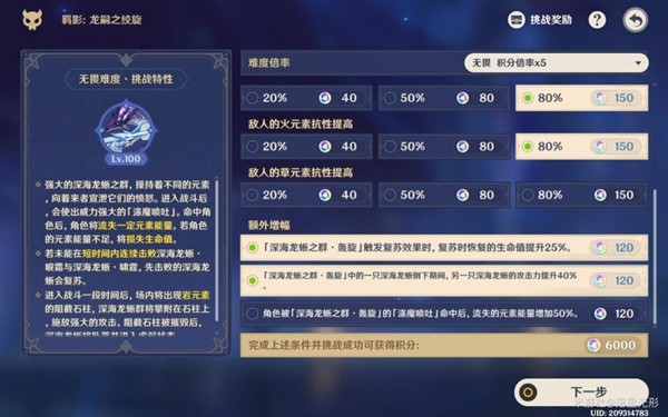 《原神》离垢者肃心旅宴第三关满奖励攻略