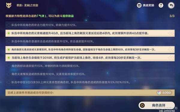 《原神》离垢者肃心旅宴第三关满奖励攻略