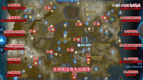 《塞尔达传说王国之泪》白诘报社12个任务视频攻略