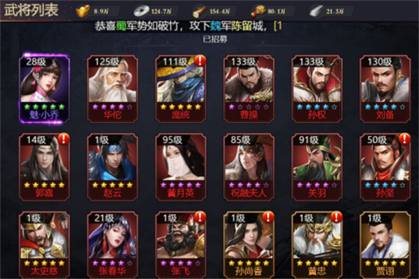 攻城抓名将的三国游戏推荐 组成名将阵容