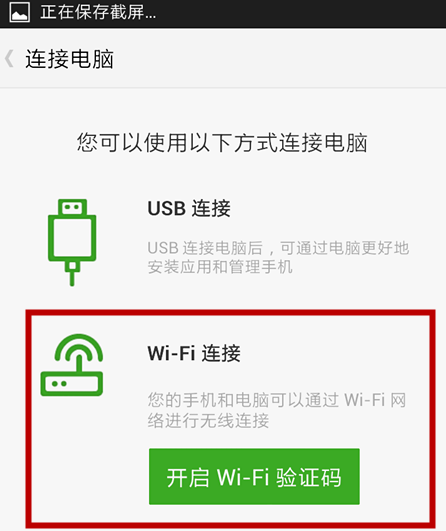 豌豆荚如何无线连接手机-豌豆荚无线连接手机的方法
