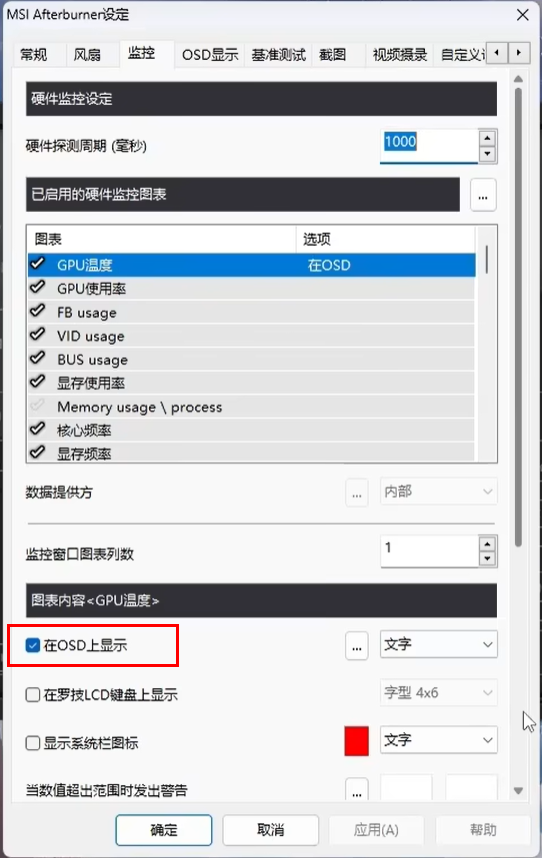 微星小飞机监控开哪些？微星小飞机开监控的具体操作
