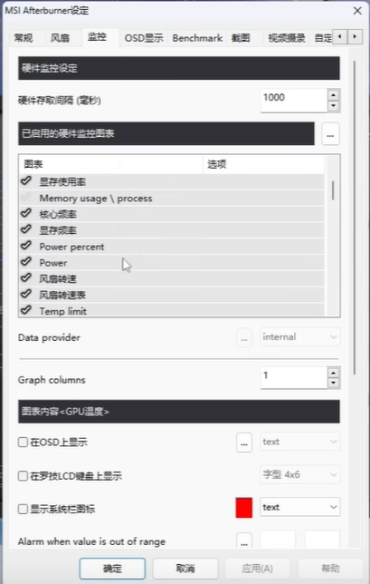 微星小飞机监控开哪些？微星小飞机开监控的具体操作