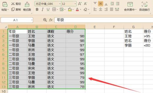 excel筛选多个条件教程 excel如何多个条件筛选