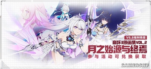 《崩坏3》原画集代币任务统计及梯队预计