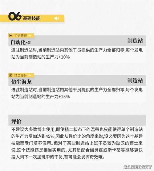 《明日方舟》特种干员温蒂测评 特种干员温蒂强吗