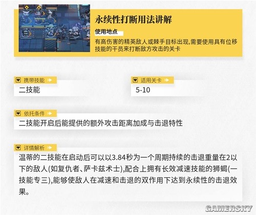《明日方舟》特种干员温蒂测评 特种干员温蒂强吗