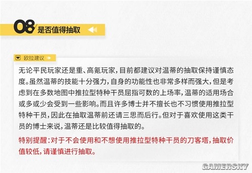 《明日方舟》特种干员温蒂测评 特种干员温蒂强吗