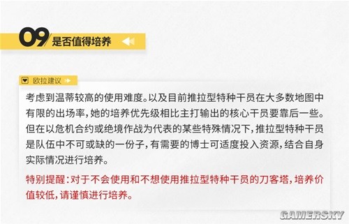 《明日方舟》特种干员温蒂测评 特种干员温蒂强吗