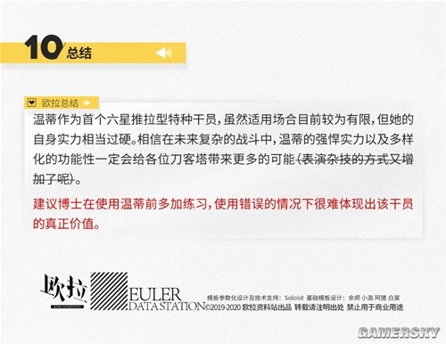 《明日方舟》特种干员温蒂测评 特种干员温蒂强吗