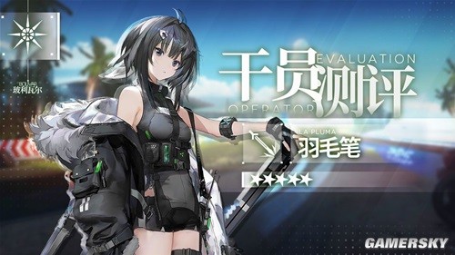 明日方舟特种干员羽毛笔测评 羽毛笔强吗