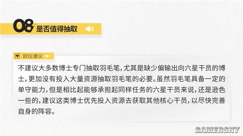 明日方舟特种干员羽毛笔测评 羽毛笔强吗