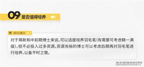 明日方舟特种干员羽毛笔测评 羽毛笔强吗