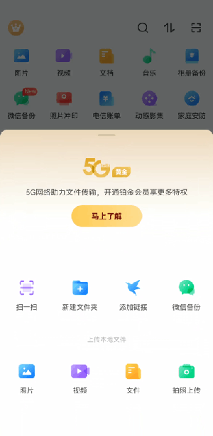 天翼云盘怎么上传视频?天翼云盘上传视频教程