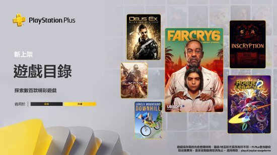 PS+6月港服2/3档游戏上线！《孤岛惊魂6》《盗贼遗产2》等