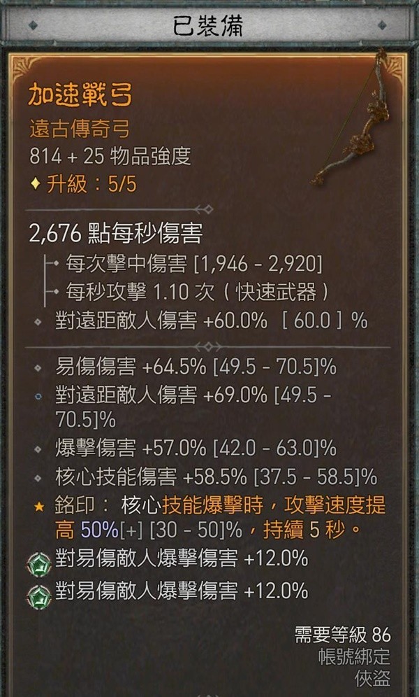 《暗黑破坏神4》游侠三灌注影分身乱射流Build