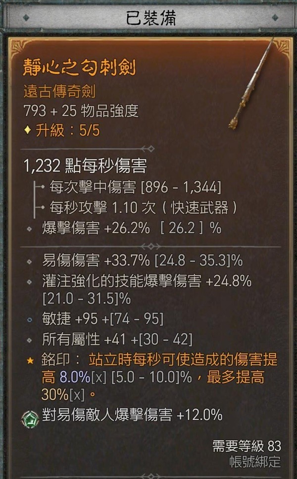 《暗黑破坏神4》游侠三灌注影分身乱射流Build