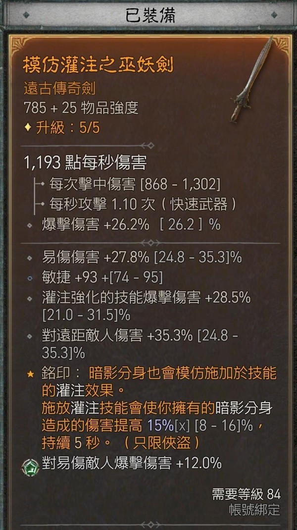 《暗黑破坏神4》游侠三灌注影分身乱射流Build