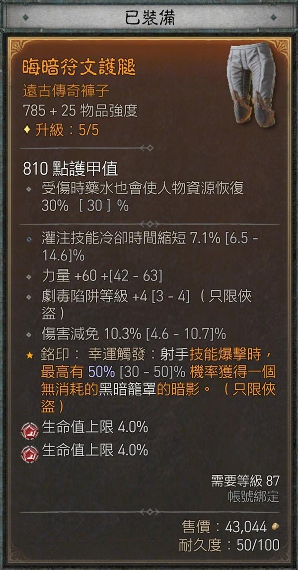 《暗黑破坏神4》游侠三灌注影分身乱射流Build