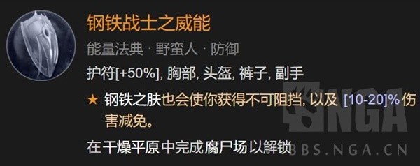 《暗黑破坏神4》野蛮人先祖之锤高层秘境Build分享