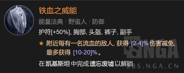 《暗黑破坏神4》野蛮人先祖之锤高层秘境Build分享