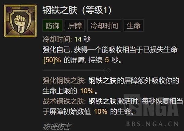 《暗黑破坏神4》野蛮人先祖之锤高层秘境Build分享