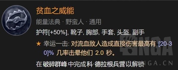 《暗黑破坏神4》野蛮人先祖之锤高层秘境Build分享
