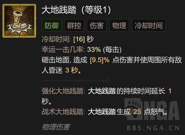 《暗黑破坏神4》野蛮人先祖之锤高层秘境Build分享