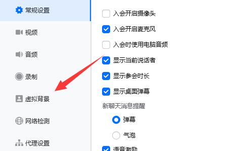 腾讯会议虚拟背景放视频教程 腾讯会议虚拟背景直播怎么弄
